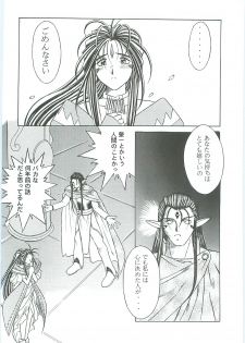 (C58) [Circle OUTERWORLD (Chiba Shuusaku)] Ah! Megami-sama ga Soushuuhen III (Ah! My Goddess) - page 8
