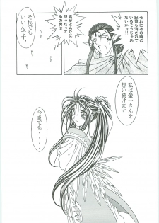 (C58) [Circle OUTERWORLD (Chiba Shuusaku)] Ah! Megami-sama ga Soushuuhen III (Ah! My Goddess) - page 9