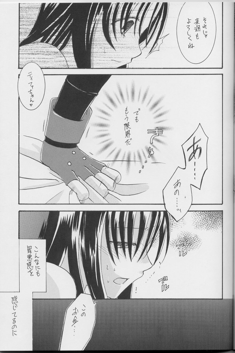 [IIWAKE-GAISYA (Shigemiya Kyouhei)] TIFA Hoshikuzu Kyoushikyoku 8 (Final Fantasy VII) page 15 full