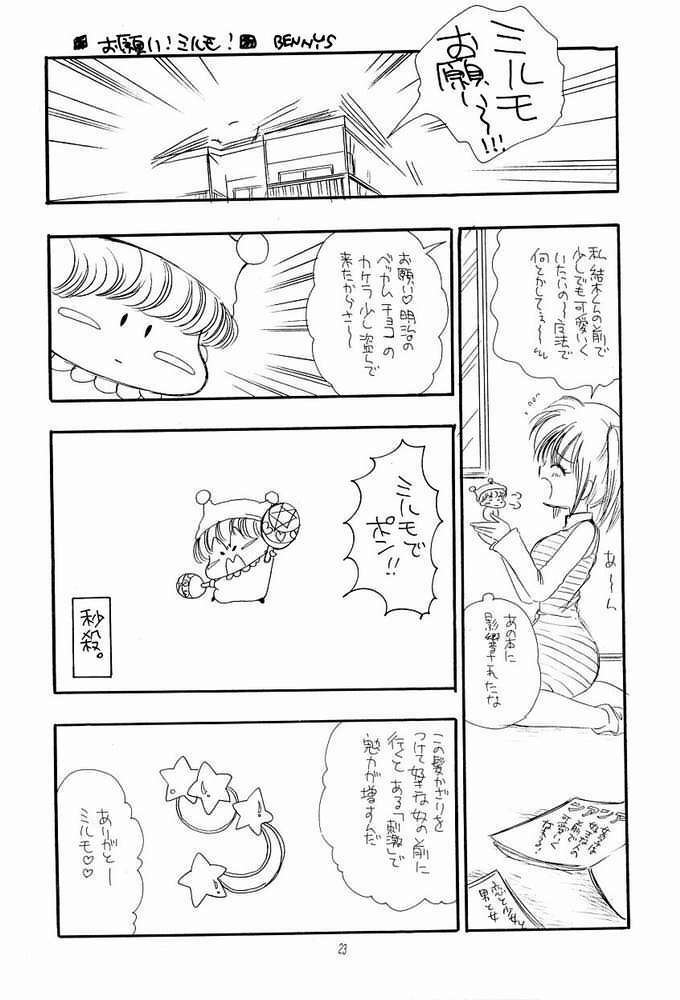 (C63) [TENKAICHI BABY'S (BENNY'S)] NAKACHANP (Mirmo de Pon!) page 18 full