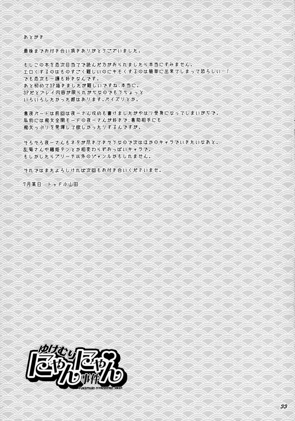 (C70) [Todd Special (Todd Oyamada)] Yukemuri NyanNyan Jiken (Bleach) page 33 full