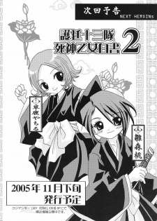 [Kojimashiki, Lady Vermilion (Hanamatsuri Mamiko, Kojima Aya)] Gotei Juusantai Shinigami Otome Hakusho (Bleach) - page 35