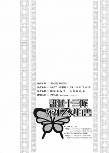 [Kojimashiki, Lady Vermilion (Hanamatsuri Mamiko, Kojima Aya)] Gotei Juusantai Shinigami Otome Hakusho (Bleach) - page 37