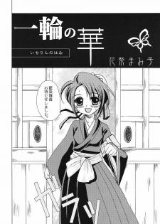 [Kojimashiki, Lady Vermilion (Hanamatsuri Mamiko, Kojima Aya)] Gotei Juusantai Shinigami Otome Hakusho (Bleach) - page 5