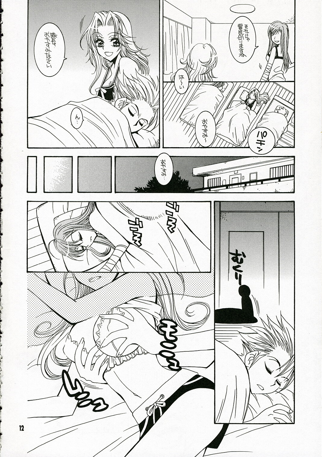 (C70) [SUBSONIC FACTOR (Tajima Ria)] BABY BLUE! (BLEACH) page 11 full