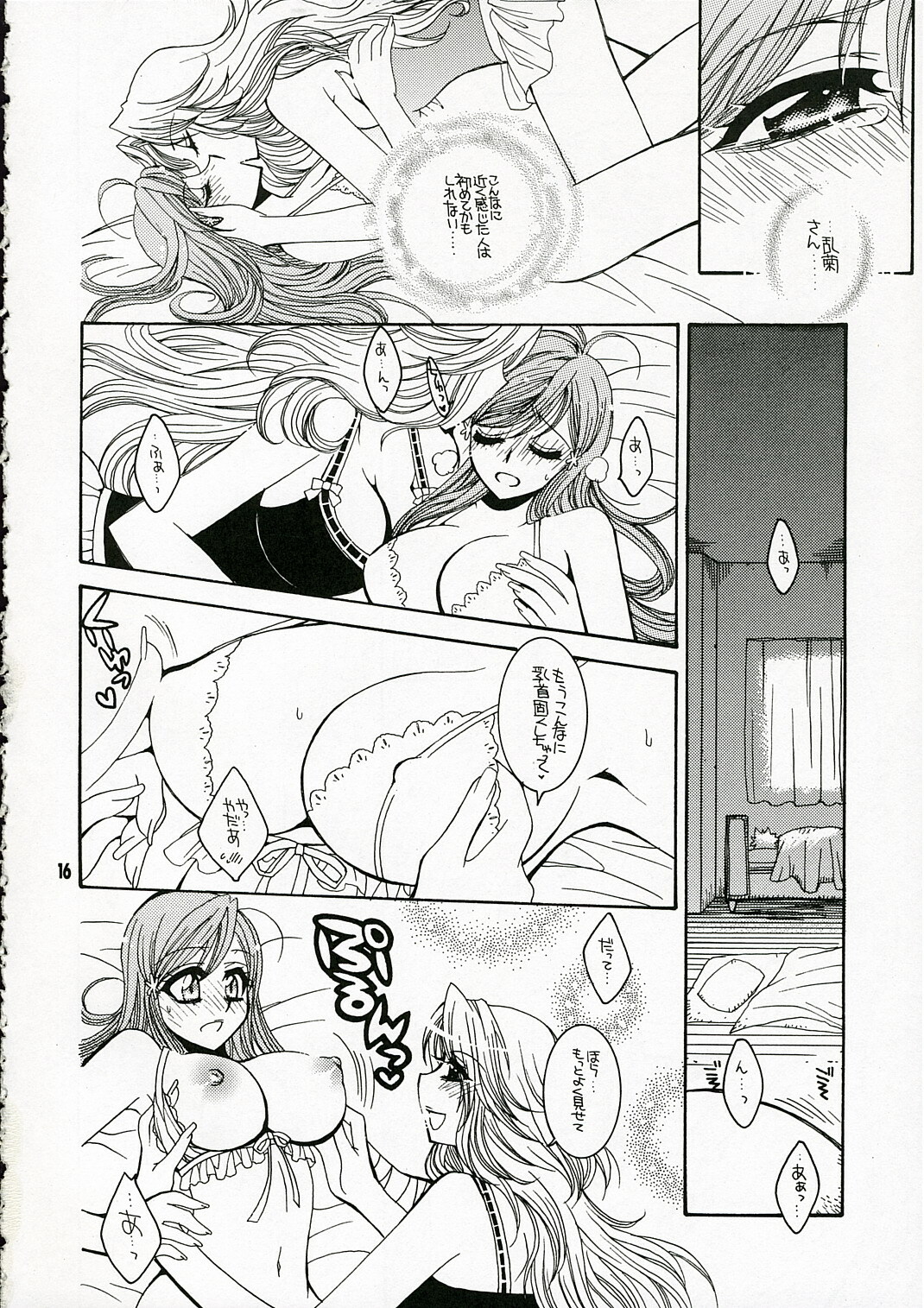 (C70) [SUBSONIC FACTOR (Tajima Ria)] BABY BLUE! (BLEACH) page 15 full