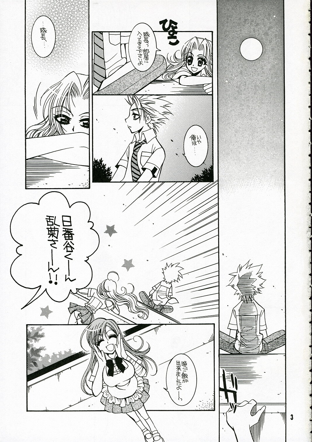 (C70) [SUBSONIC FACTOR (Tajima Ria)] BABY BLUE! (BLEACH) page 2 full