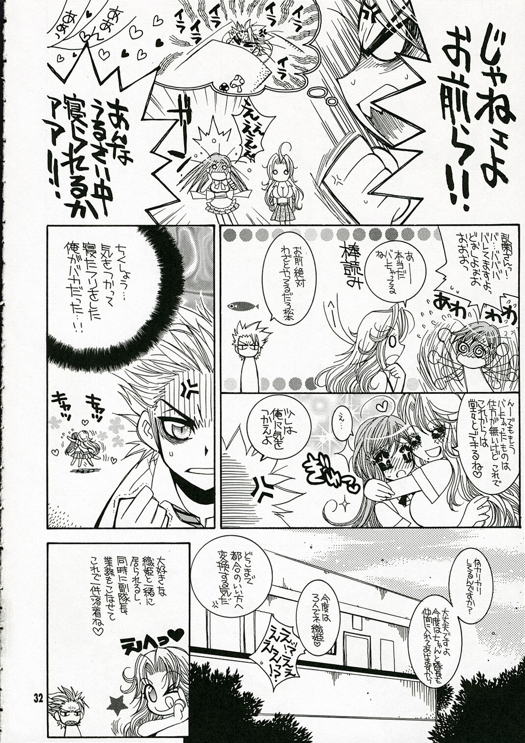 (C70) [SUBSONIC FACTOR (Tajima Ria)] BABY BLUE! (BLEACH) page 31 full