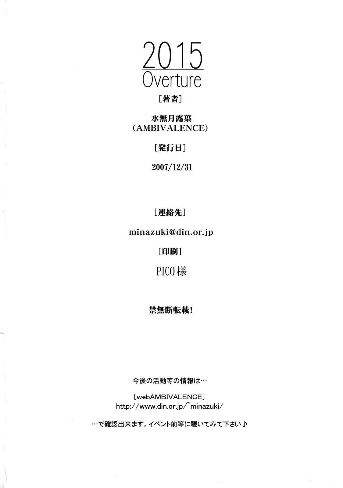 (C73) [Ambivalence (Minazuki Tsuyuha)] 2015 Overture (Neon Genesis Evangelion) page 21 full