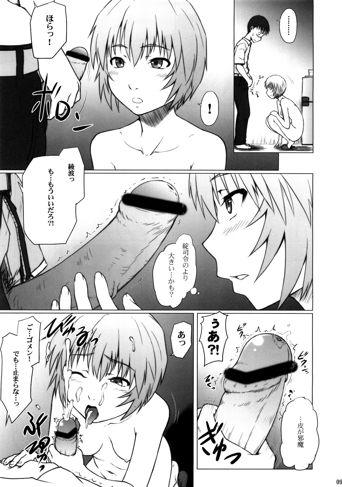 (C73) [Ambivalence (Minazuki Tsuyuha)] 2015 Overture (Neon Genesis Evangelion) page 8 full