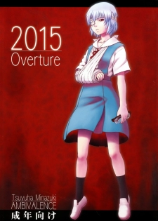 (C73) [Ambivalence (Minazuki Tsuyuha)] 2015 Overture (Neon Genesis Evangelion) - page 1