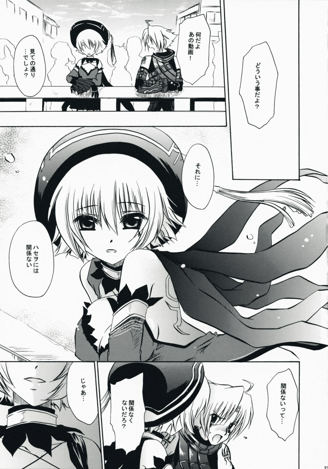 (C73) [Hypnotic Angel (Shinonome Ryu)] unrealistic (.hack//G.U.) page 22 full