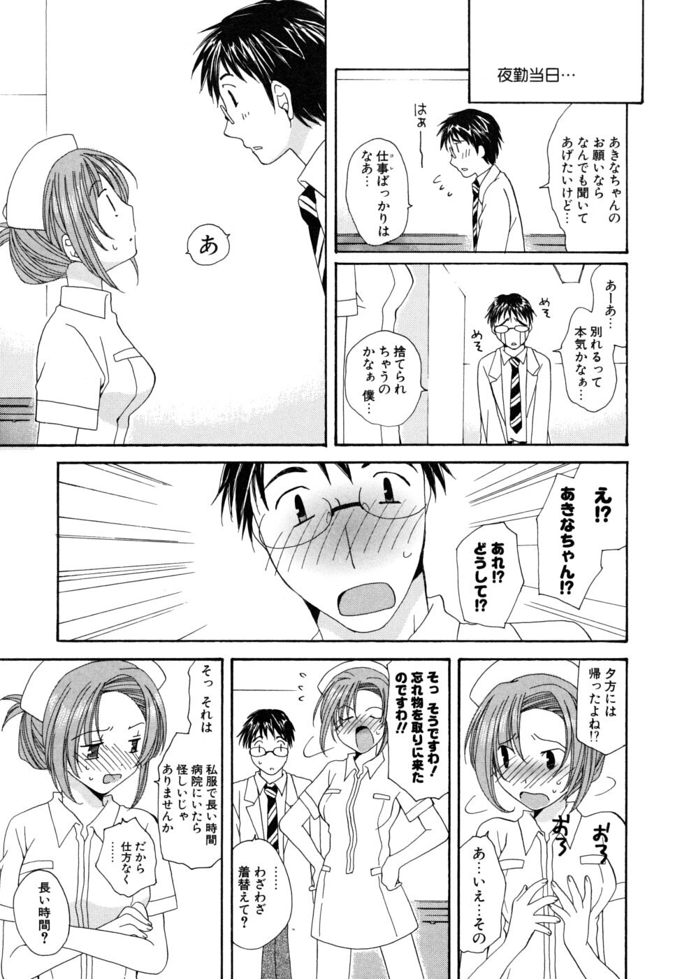 [Miyamoto You] Oishiku Tabetene page 10 full