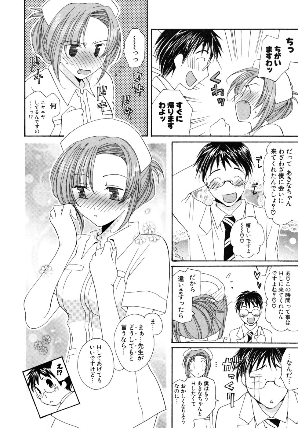 [Miyamoto You] Oishiku Tabetene page 11 full