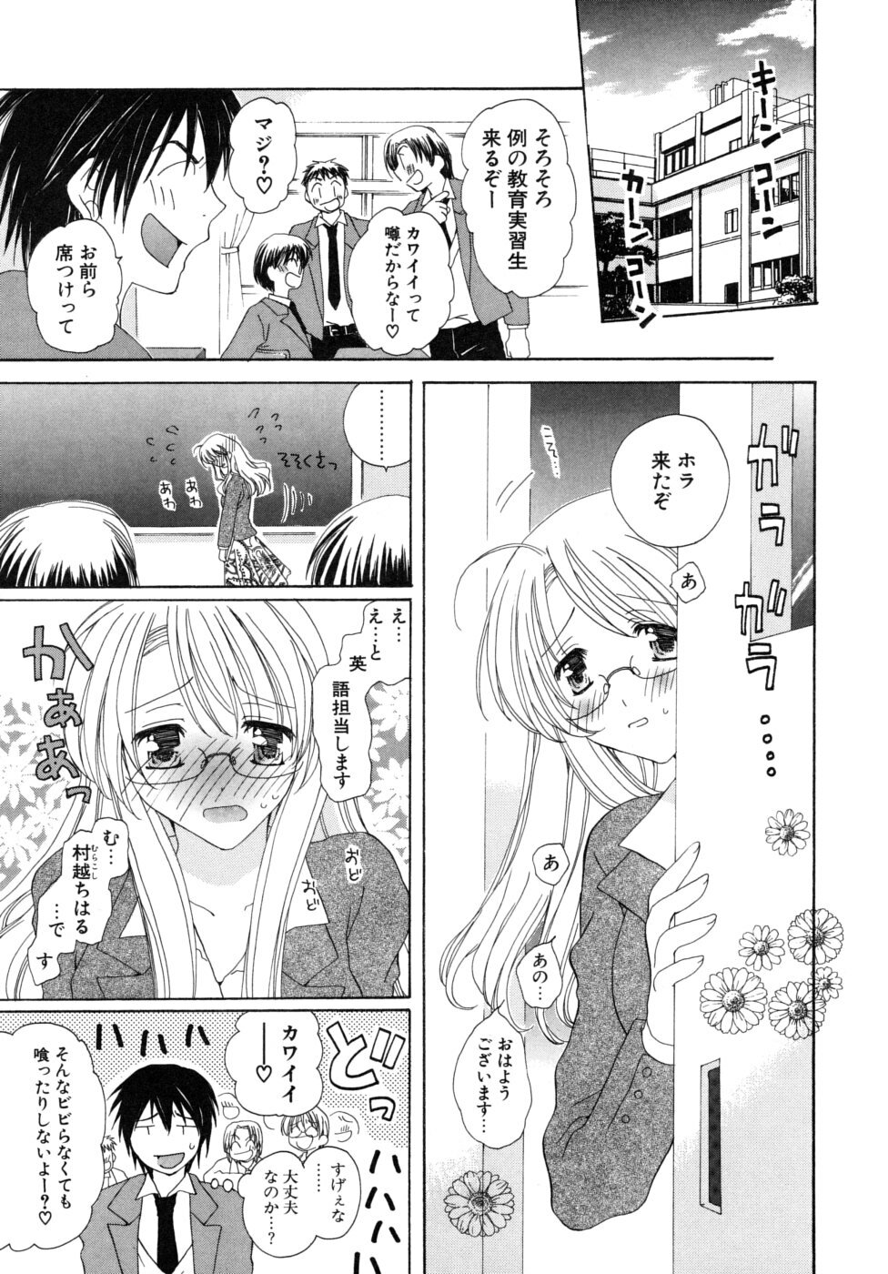 [Miyamoto You] Oishiku Tabetene page 118 full