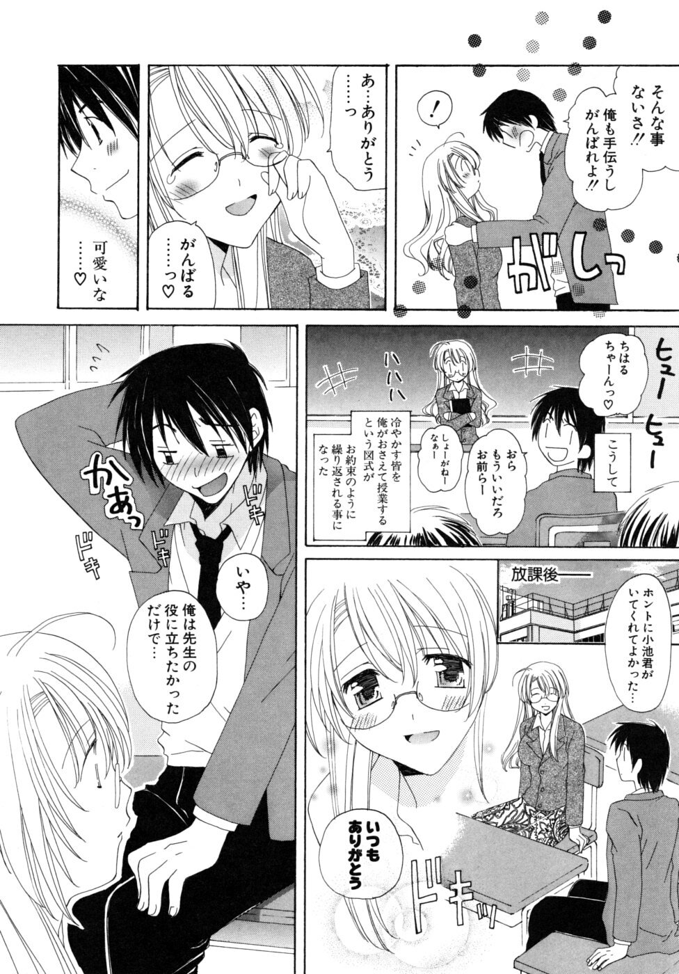 [Miyamoto You] Oishiku Tabetene page 121 full