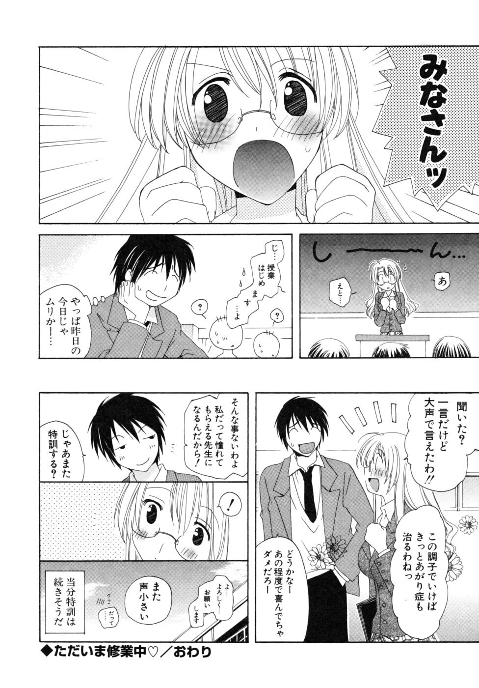 [Miyamoto You] Oishiku Tabetene page 133 full