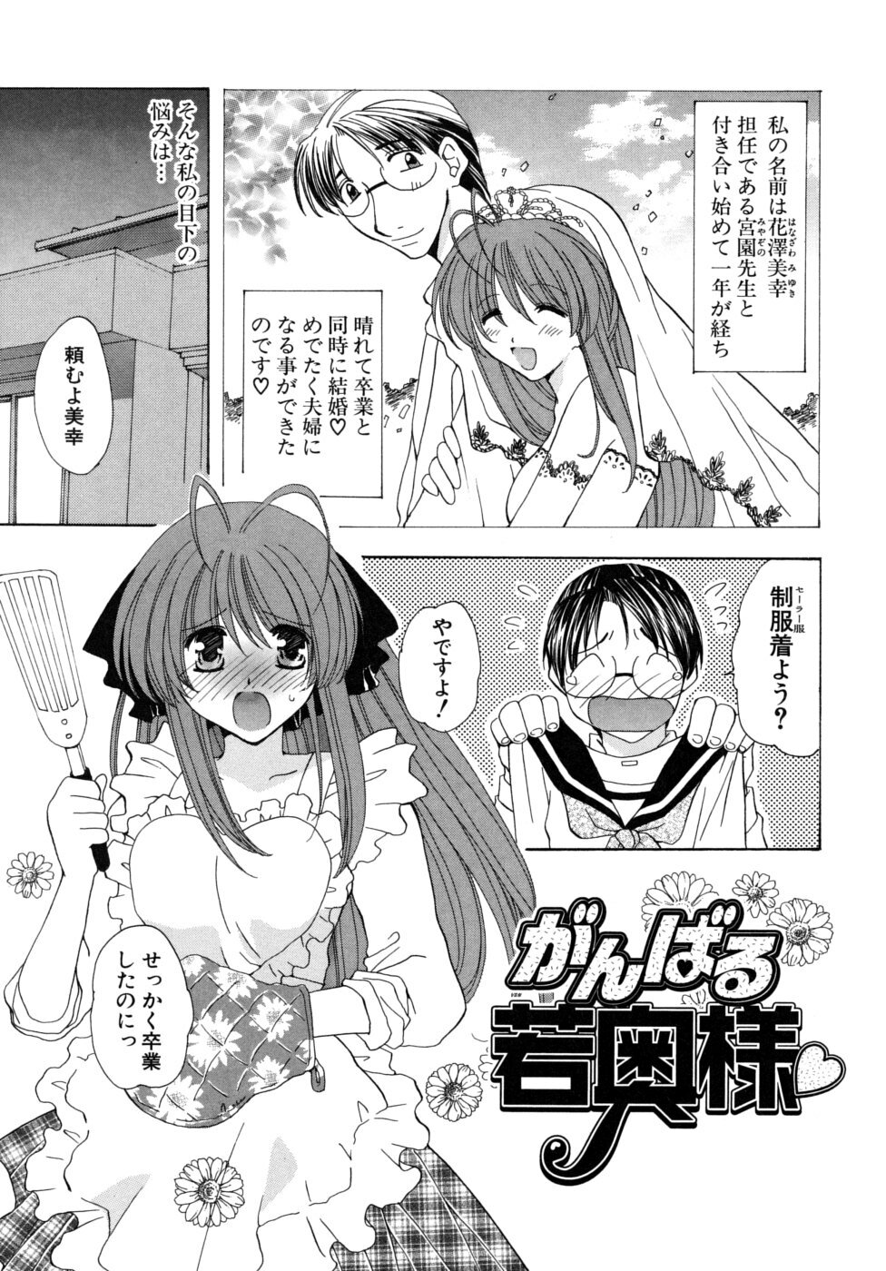 [Miyamoto You] Oishiku Tabetene page 150 full