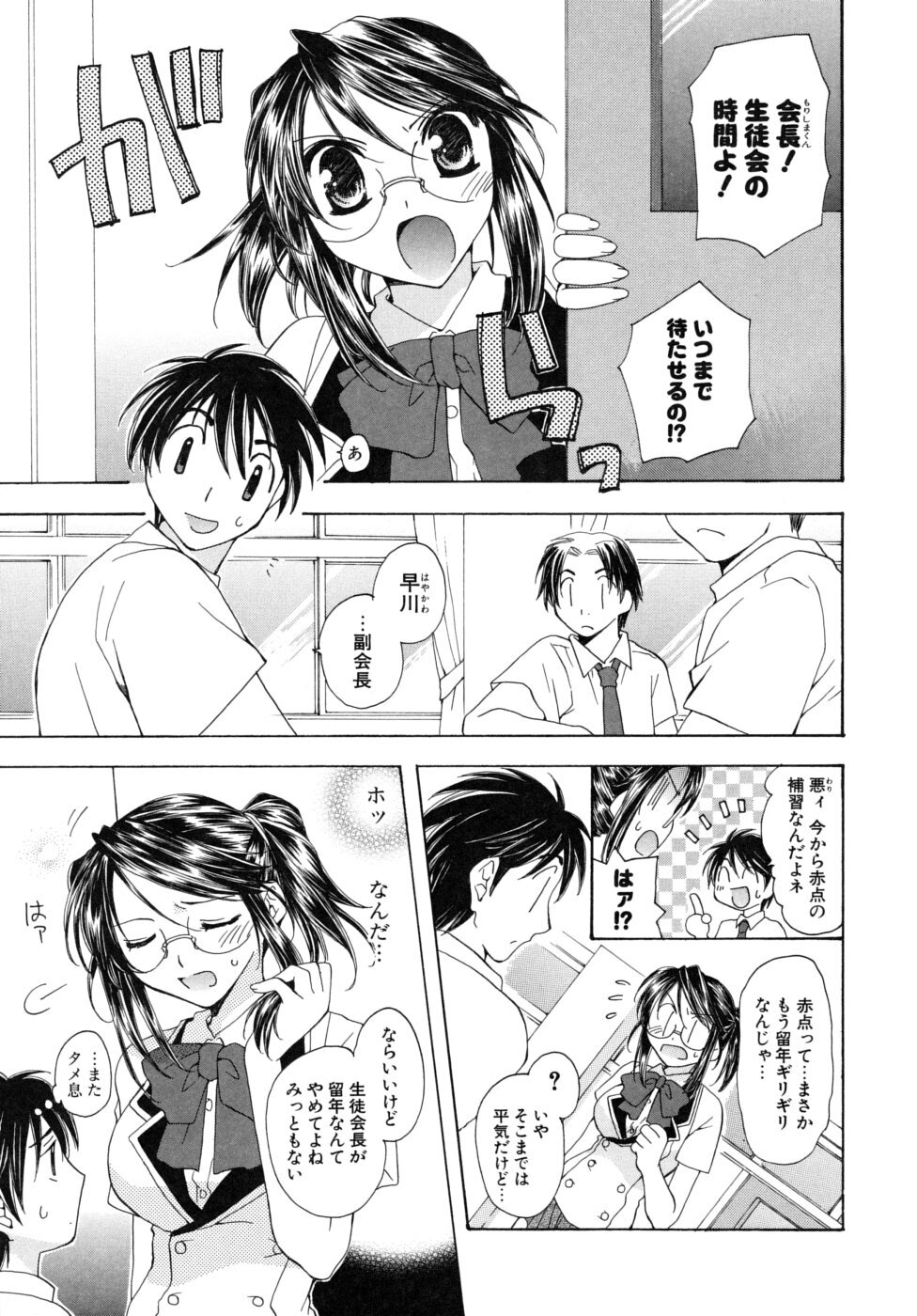 [Miyamoto You] Oishiku Tabetene page 166 full