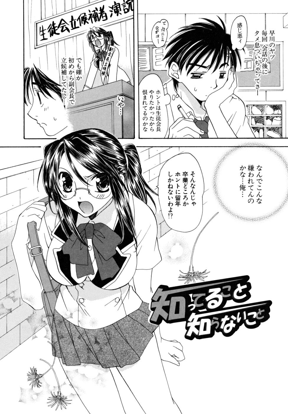 [Miyamoto You] Oishiku Tabetene page 167 full