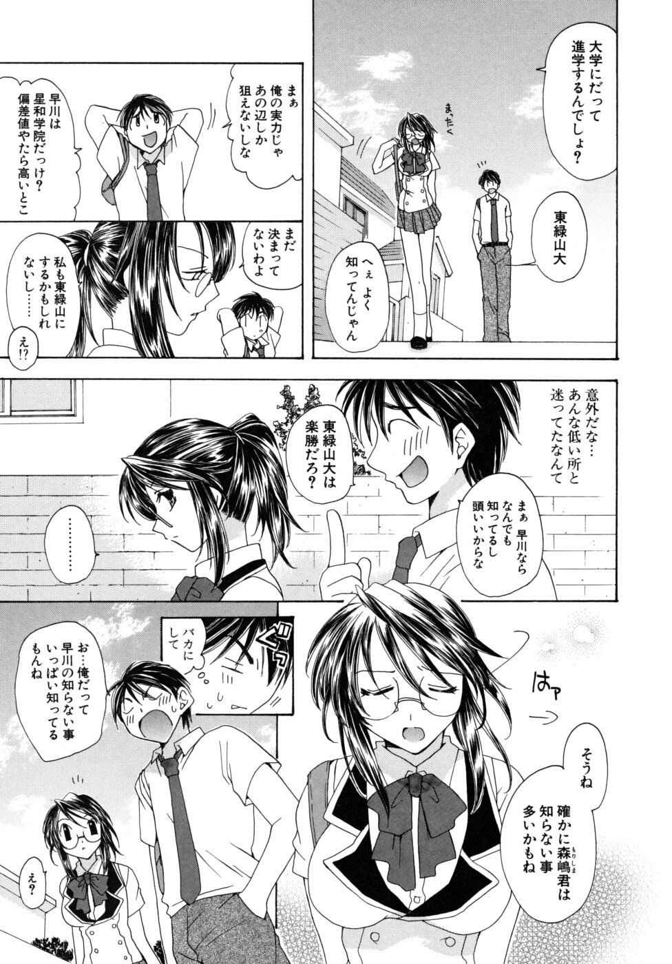 [Miyamoto You] Oishiku Tabetene page 168 full