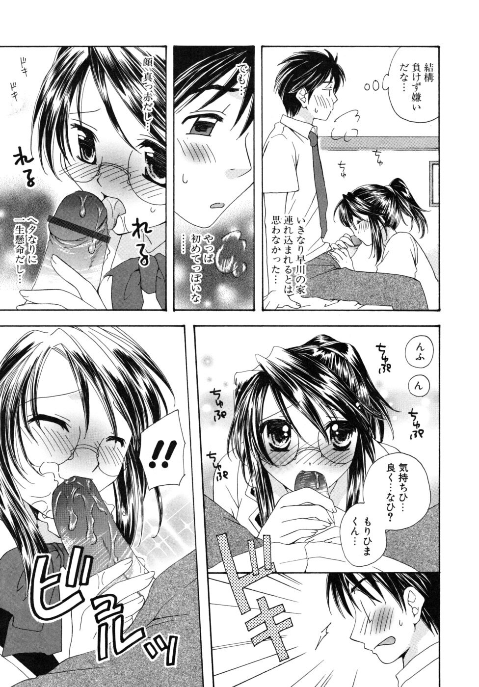 [Miyamoto You] Oishiku Tabetene page 170 full