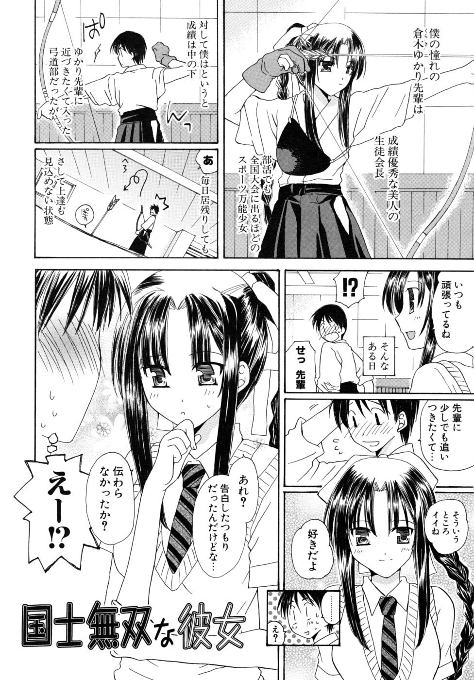 [Miyamoto You] Oishiku Tabetene page 182 full