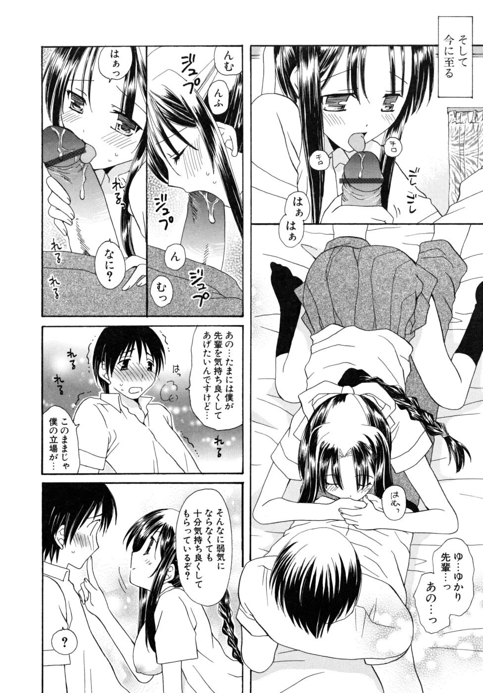 [Miyamoto You] Oishiku Tabetene page 183 full