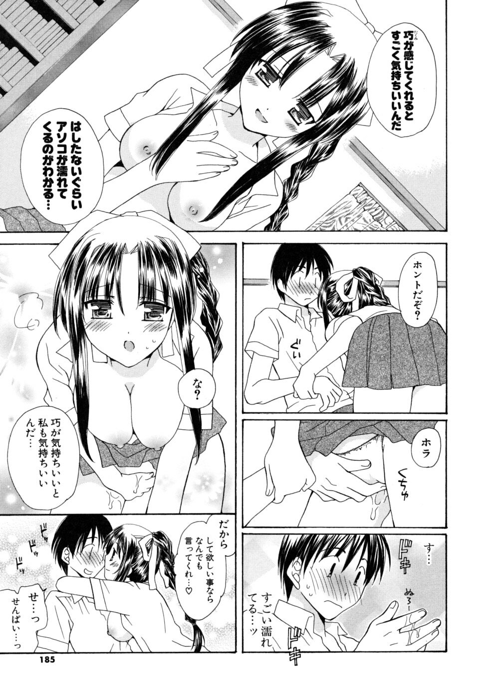 [Miyamoto You] Oishiku Tabetene page 184 full