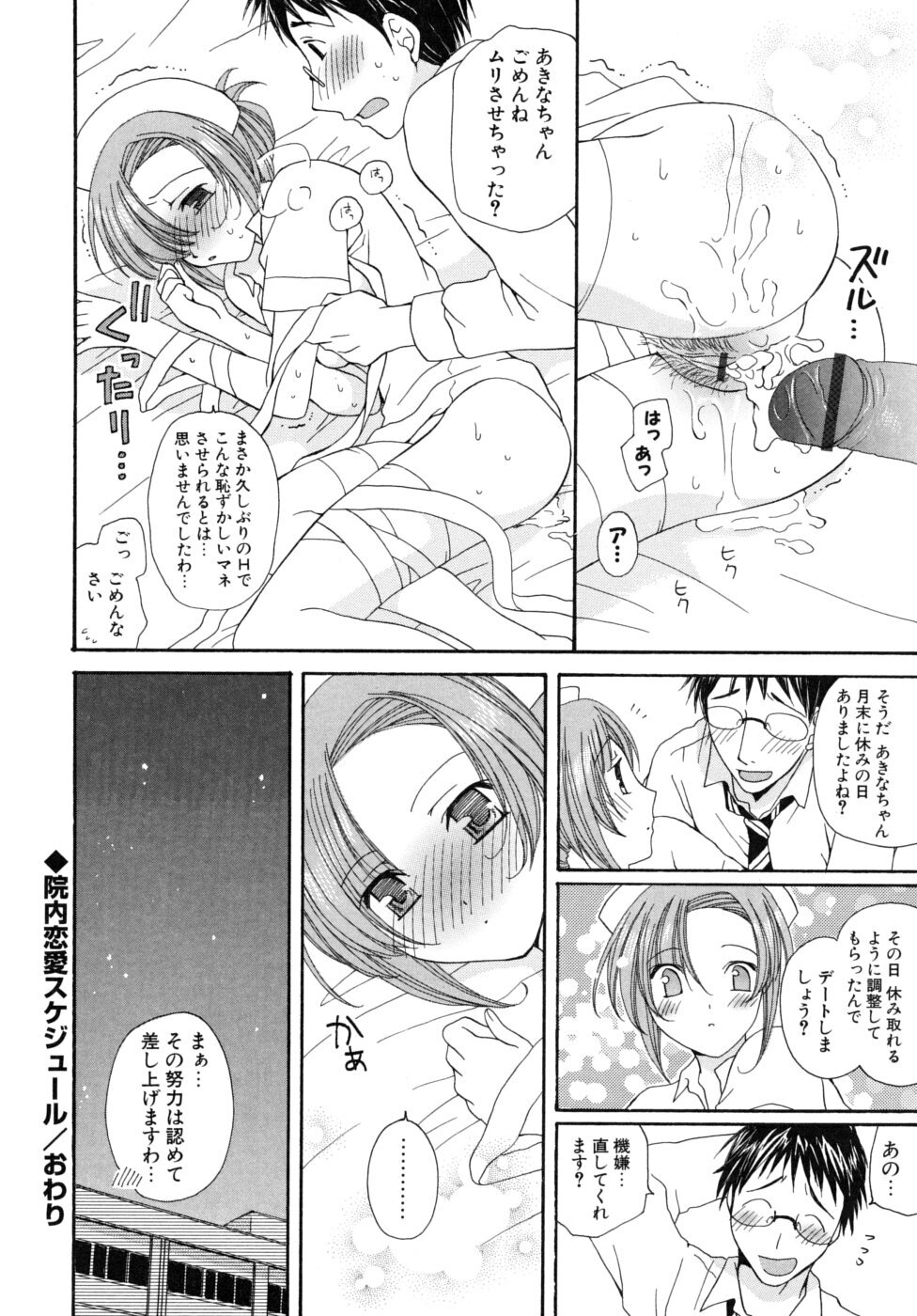 [Miyamoto You] Oishiku Tabetene page 21 full