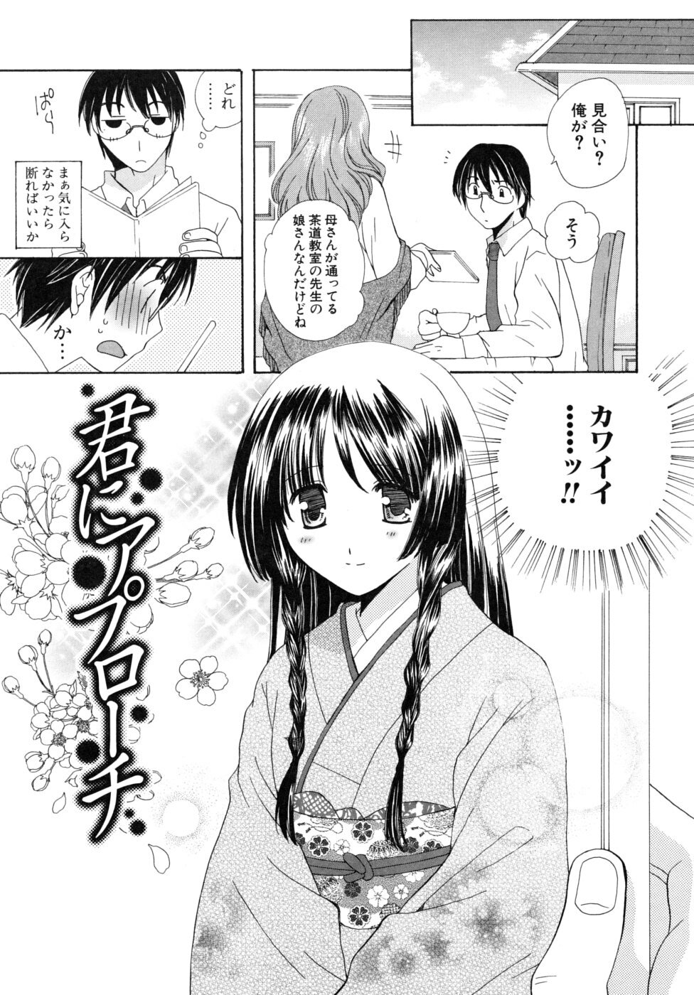 [Miyamoto You] Oishiku Tabetene page 22 full