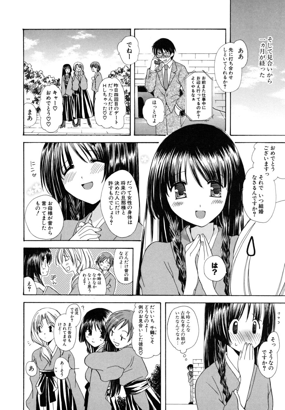 [Miyamoto You] Oishiku Tabetene page 23 full