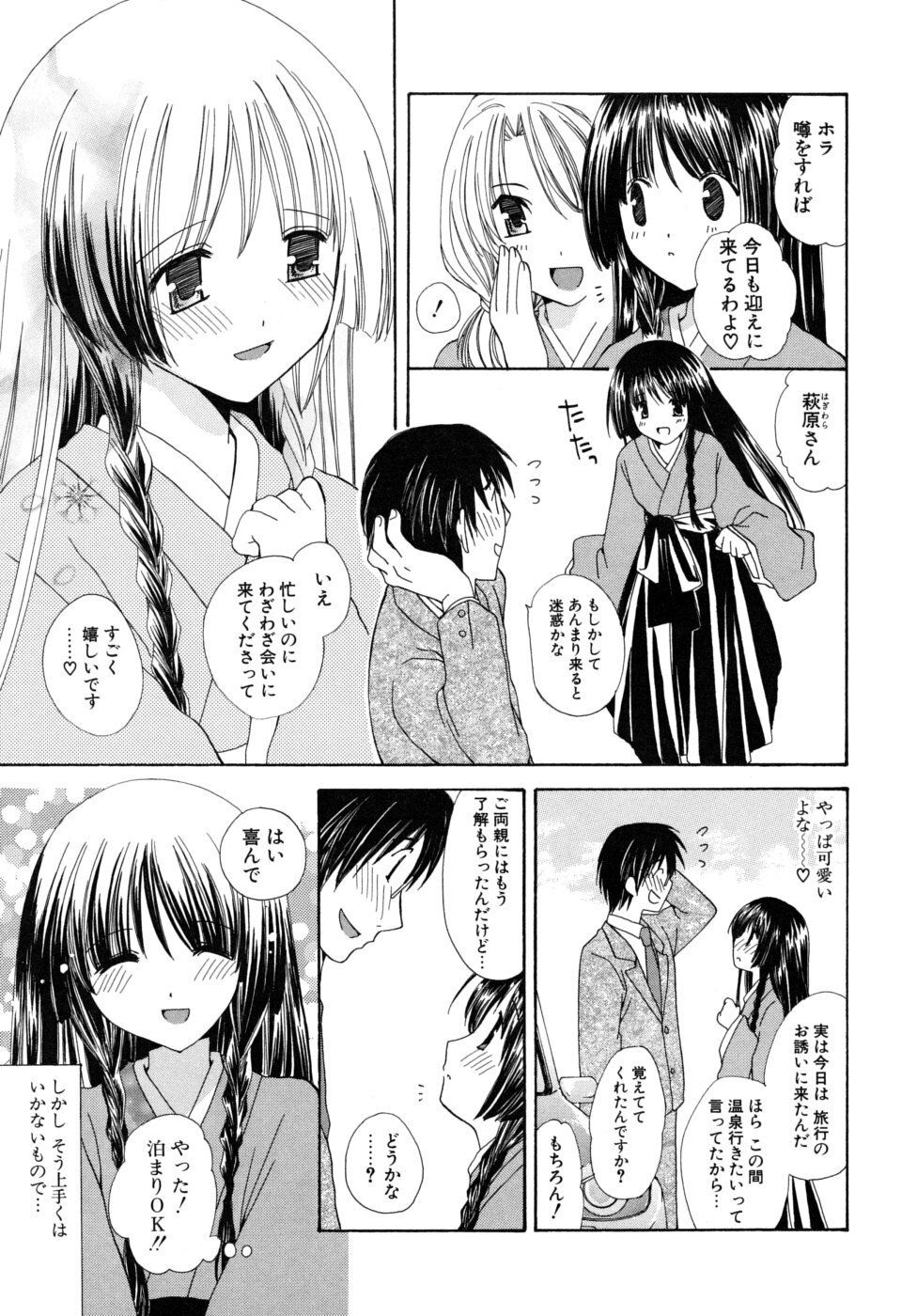 [Miyamoto You] Oishiku Tabetene page 24 full