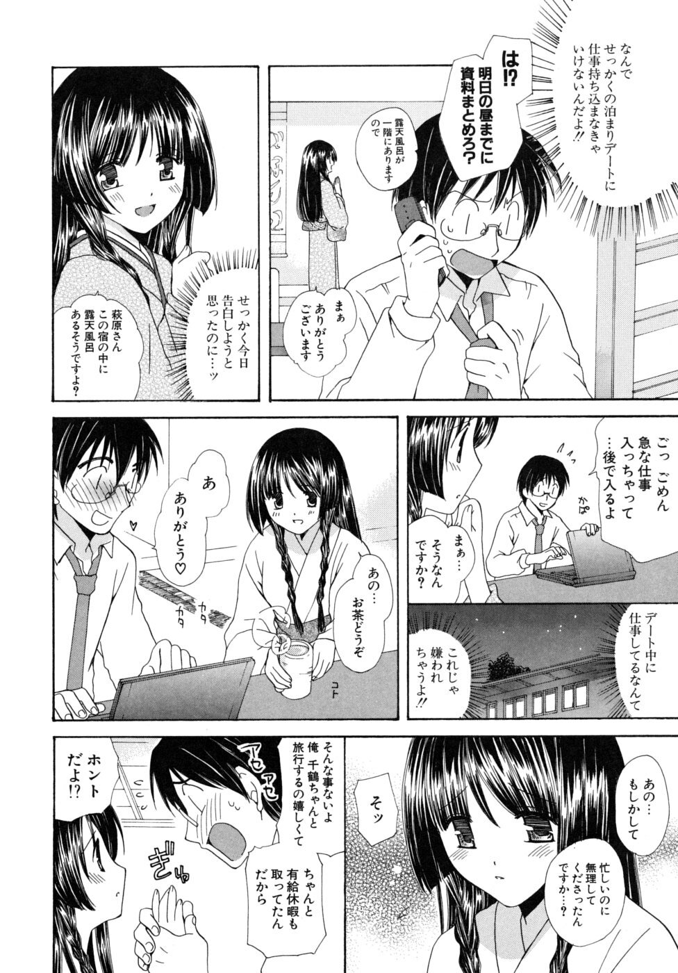 [Miyamoto You] Oishiku Tabetene page 25 full