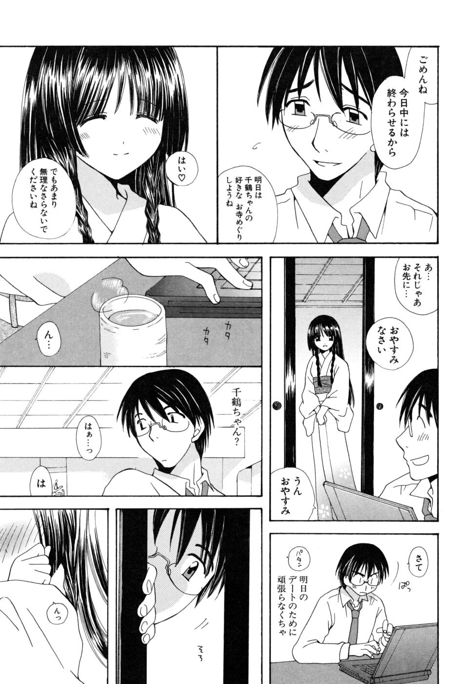 [Miyamoto You] Oishiku Tabetene page 26 full