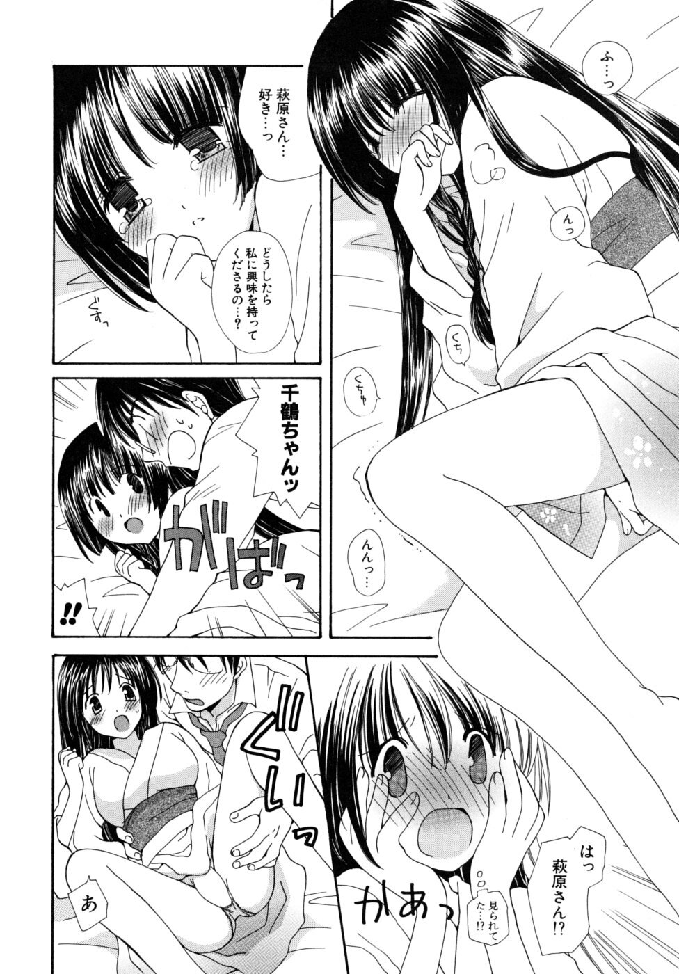 [Miyamoto You] Oishiku Tabetene page 27 full