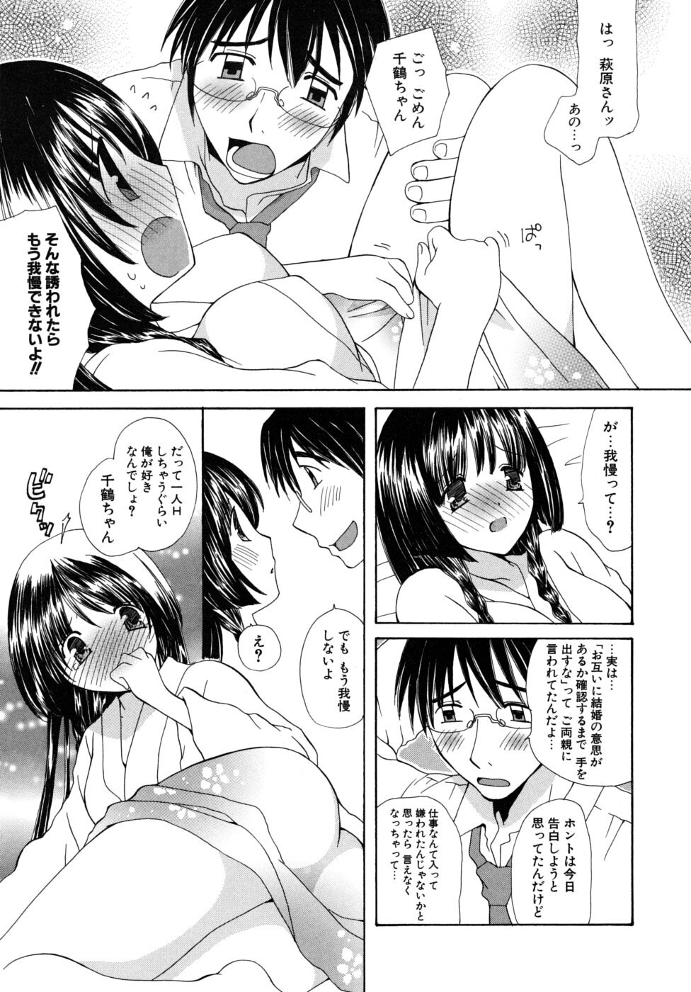 [Miyamoto You] Oishiku Tabetene page 28 full