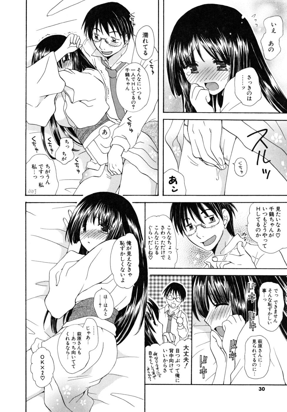 [Miyamoto You] Oishiku Tabetene page 29 full