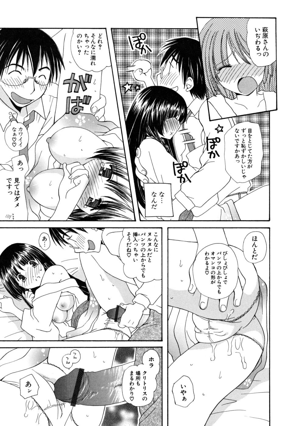 [Miyamoto You] Oishiku Tabetene page 32 full