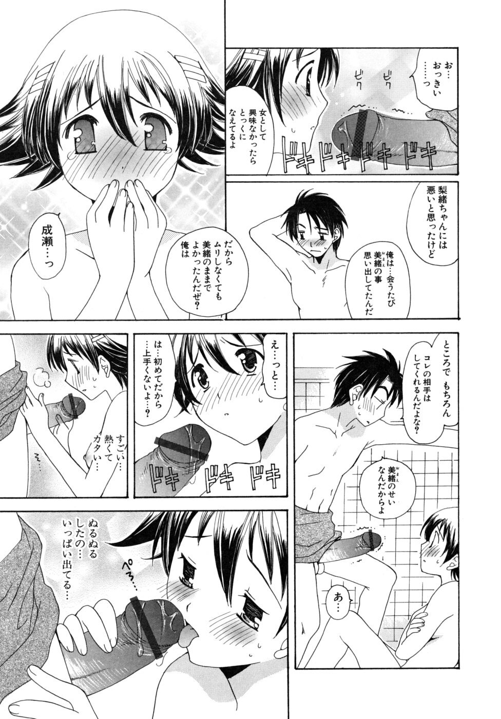 [Miyamoto You] Oishiku Tabetene page 44 full