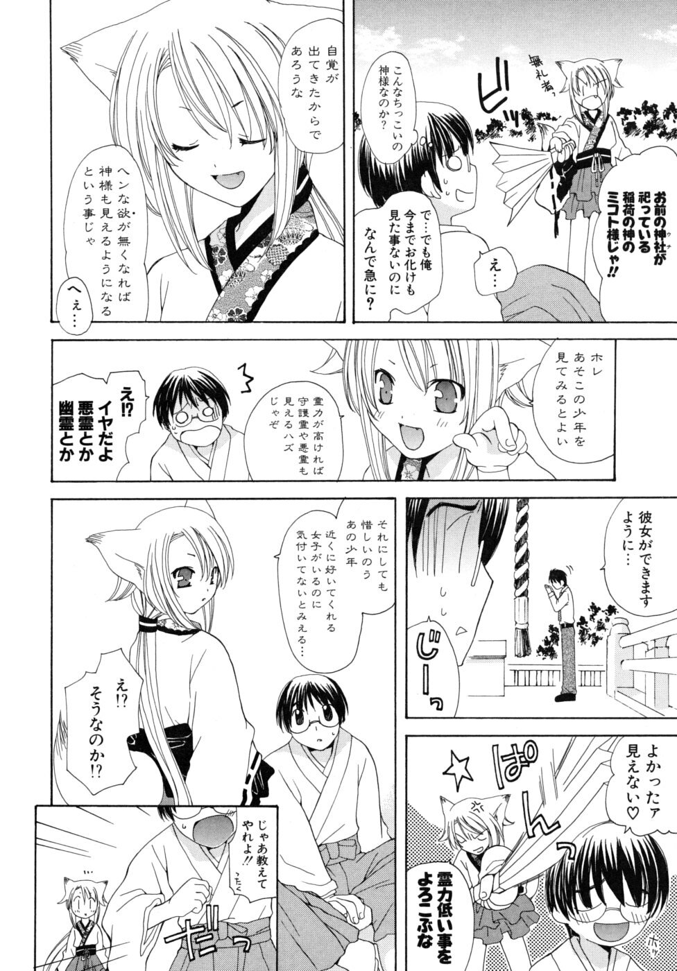 [Miyamoto You] Oishiku Tabetene page 55 full