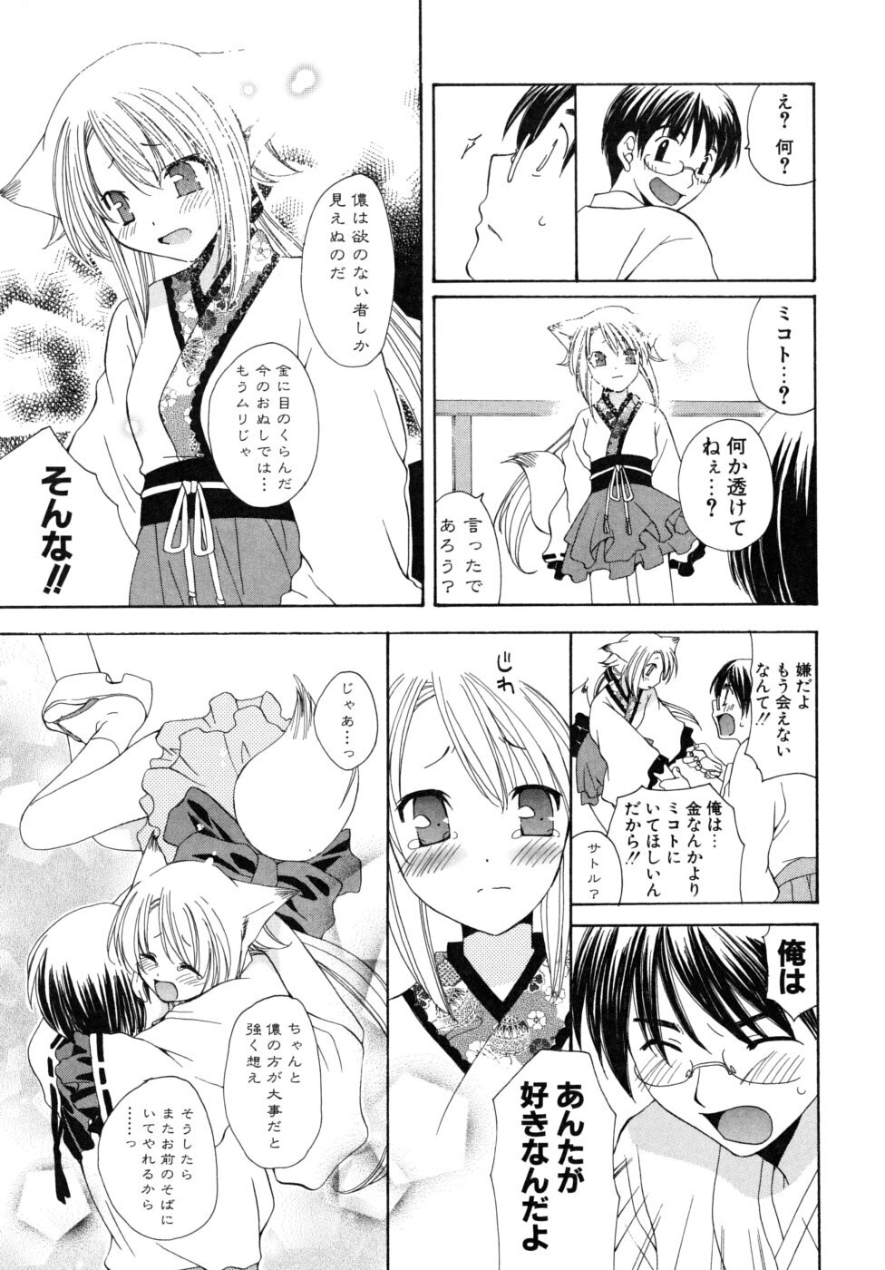 [Miyamoto You] Oishiku Tabetene page 58 full