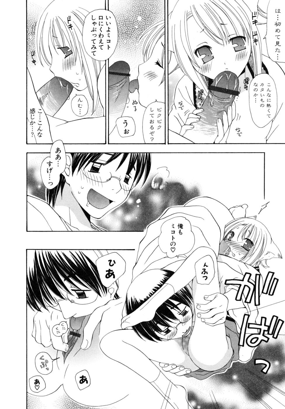 [Miyamoto You] Oishiku Tabetene page 61 full