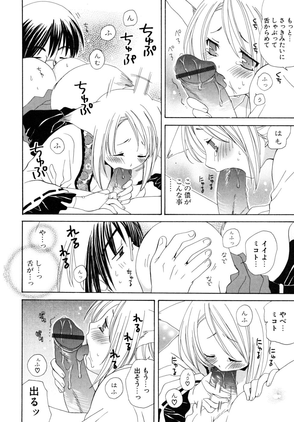 [Miyamoto You] Oishiku Tabetene page 63 full