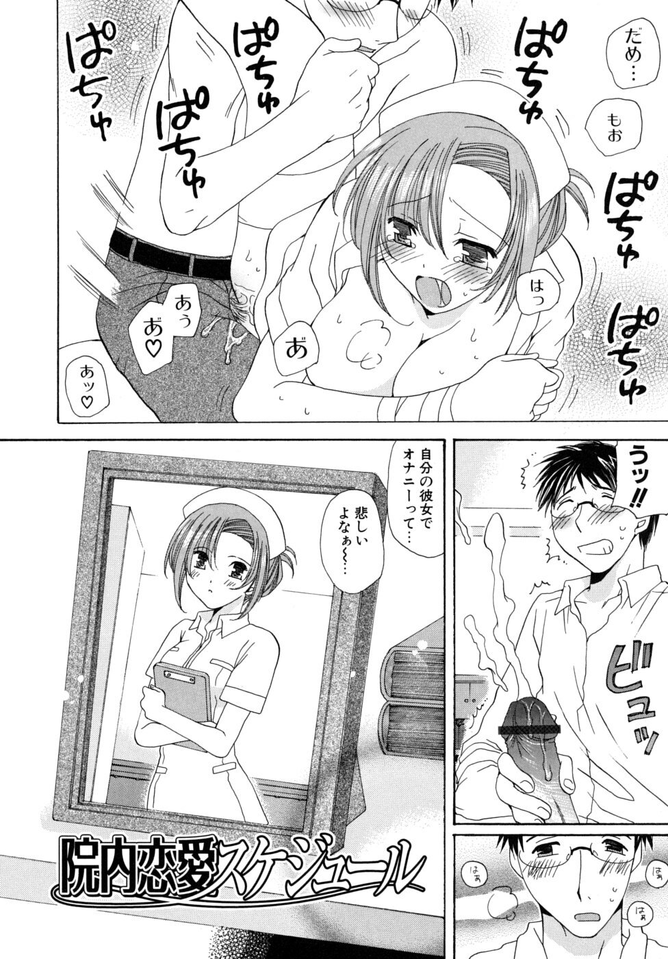 [Miyamoto You] Oishiku Tabetene page 7 full