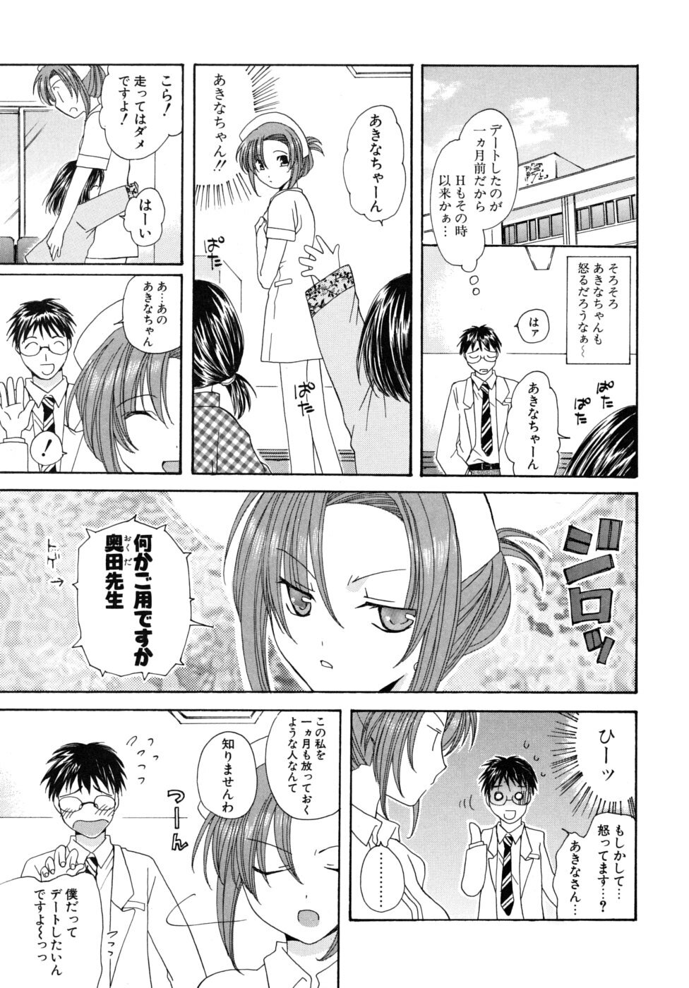 [Miyamoto You] Oishiku Tabetene page 8 full