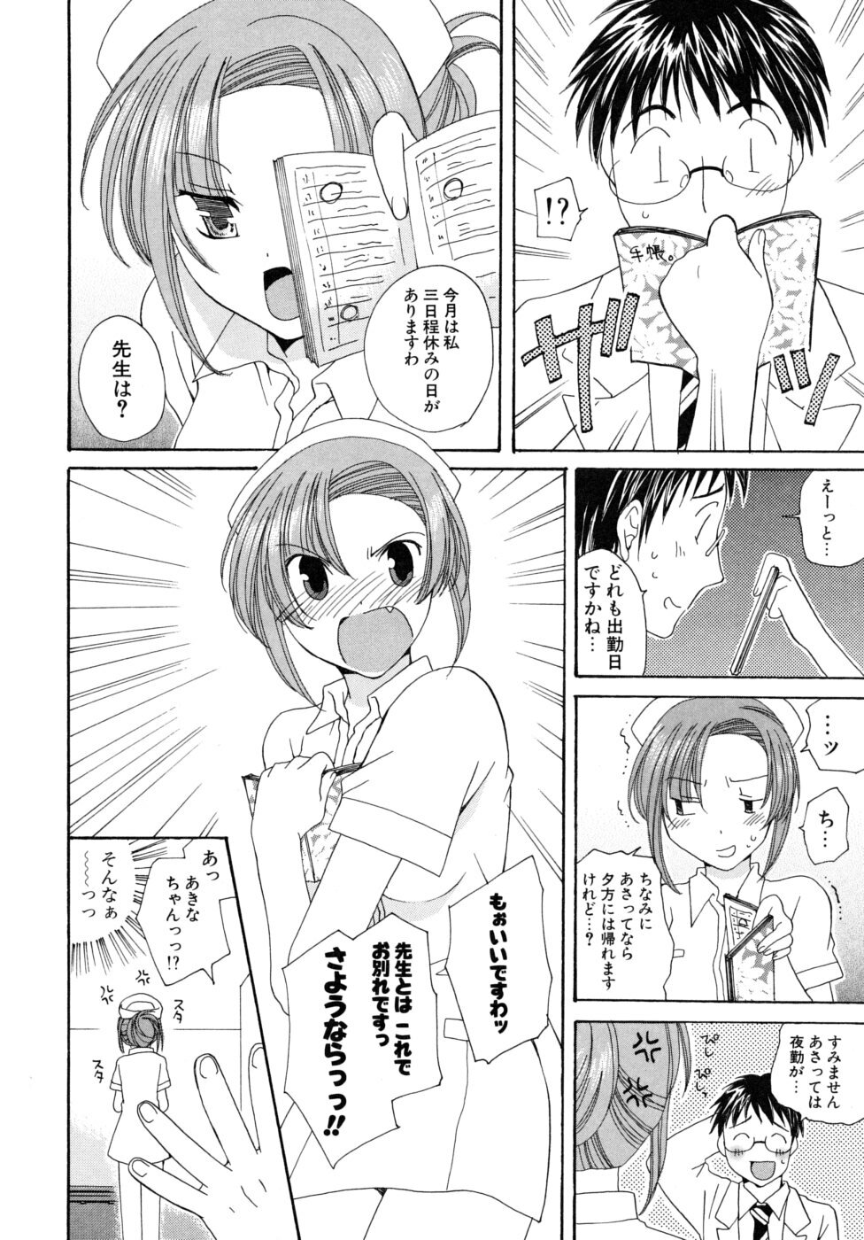 [Miyamoto You] Oishiku Tabetene page 9 full