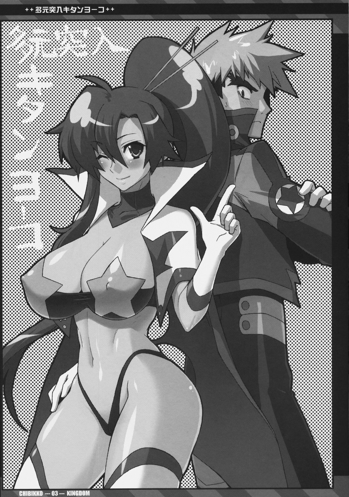 (Drill wa Otoko no Tamashii 2) [CHIBIKKO KINGDOM (Kekocha)] TAGEN-TOTSUNYUU KITAN+YO-KO (Tengen Toppa Gurren Lagann) page 2 full