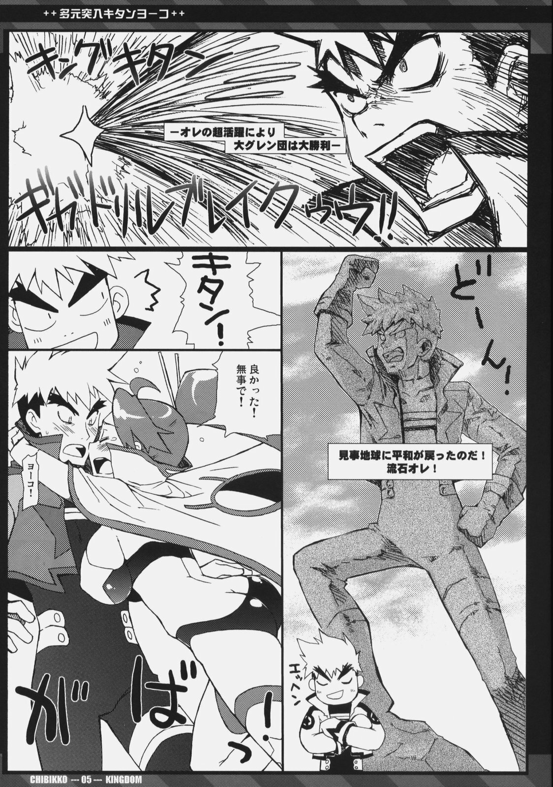 (Drill wa Otoko no Tamashii 2) [CHIBIKKO KINGDOM (Kekocha)] TAGEN-TOTSUNYUU KITAN+YO-KO (Tengen Toppa Gurren Lagann) page 4 full