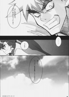 (Drill wa Otoko no Tamashii 2) [CHIBIKKO KINGDOM (Kekocha)] TAGEN-TOTSUNYUU KITAN+YO-KO (Tengen Toppa Gurren Lagann) - page 17